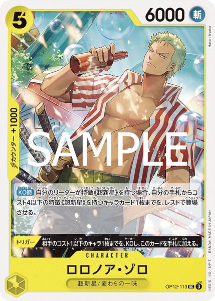 画像1: ロロノア・ゾロ【UC】《黄》 (1)