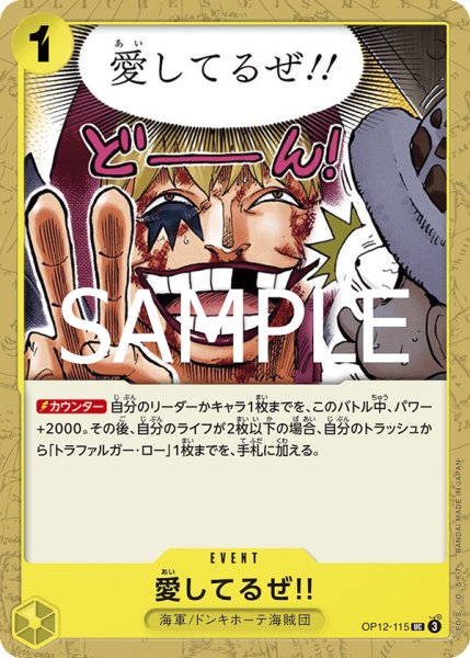 画像1: 愛してるぜ!!【UC】《黄》 (1)