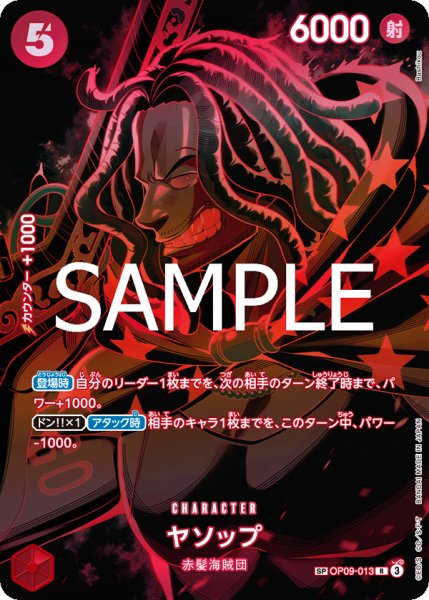 画像1: ヤソップ【SPパラレル】《赤》 (1)