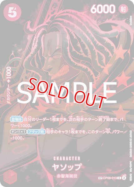 画像1: 〔特価品〕ヤソップ【SPパラレル】《赤》 (1)