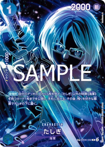 画像1: 〔特価品〕たしぎ【SPパラレル】《青》 (1)