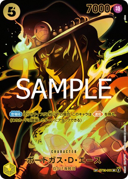画像1: ポートガス・Ｄ・エース【SPパラレル】《黄》 (1)