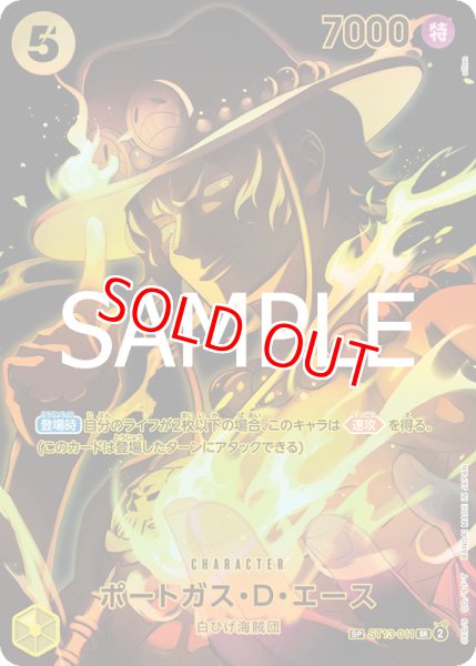 画像1: 〔特価品〕ポートガス・Ｄ・エース【SPパラレル】《黄》 (1)