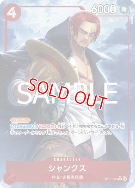 画像1: 〔特価品〕シャンクス【パラレル】《赤》 (1)