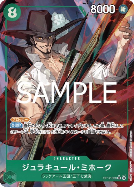 画像1: ジュラキュール・ミホーク【パラレル】《緑》 (1)