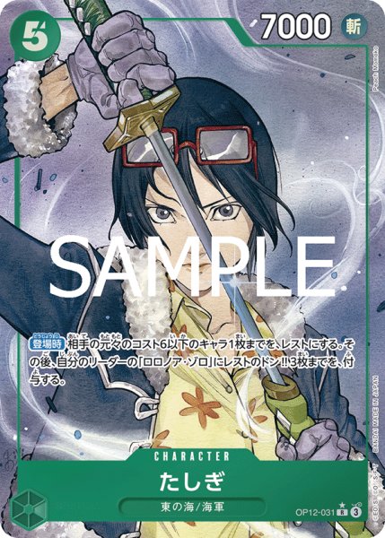 画像1: たしぎ【パラレル】《緑》 (1)
