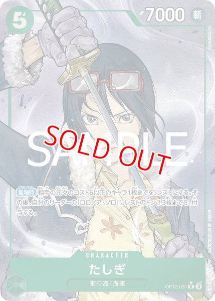 画像1: 〔特価品〕たしぎ【パラレル】《緑》 (1)