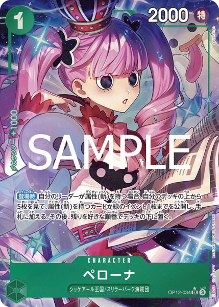 画像1: ペローナ【パラレル】《緑》 (1)