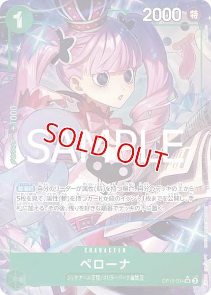 画像1: 〔特価品〕ペローナ【パラレル】《緑》 (1)
