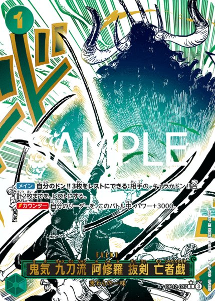 画像1: 鬼気 九刀流 阿修羅 抜剣 亡者戯【パラレル】《緑》 (1)