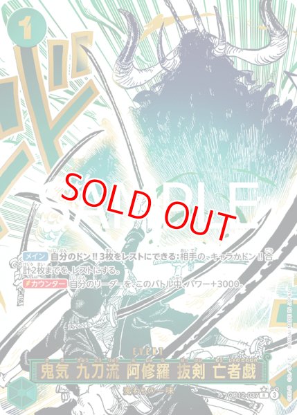 画像1: 〔特価品〕鬼気 九刀流 阿修羅 抜剣 亡者戯【パラレル】《緑》 (1)