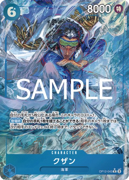 画像1: 〔特価品〕クザン【パラレル】《青》 (1)