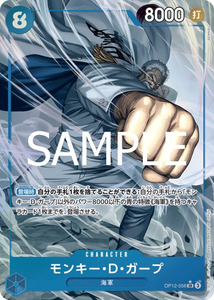画像1: 〔特価品〕モンキー・Ｄ・ガープ【パラレル】《青》 (1)