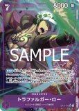 特価品〕トラファルガー・ロー【TR】《紫》※英語表記 トレジャーレア版