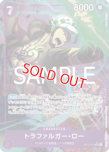 画像1: 〔特価品〕トラファルガー・ロー【パラレル】《紫》 (1)