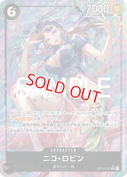 画像1: 〔特価品〕ニコ・ロビン【パラレル】《黒》 (1)