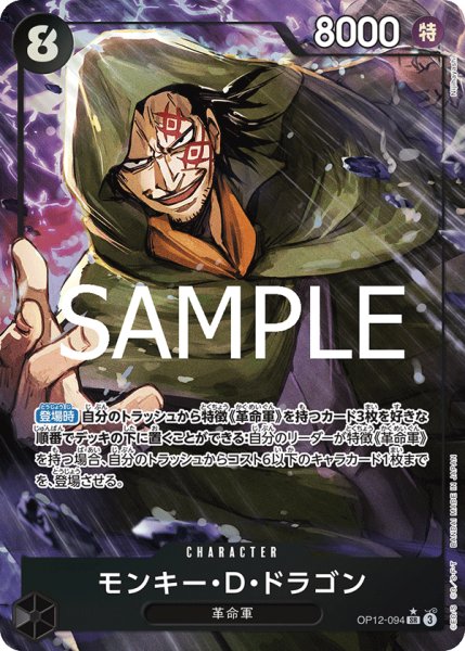 画像1: モンキー・Ｄ・ドラゴン【パラレル】《黒》 (1)