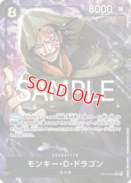 画像1: 〔特価品〕モンキー・Ｄ・ドラゴン【パラレル】《黒》 (1)