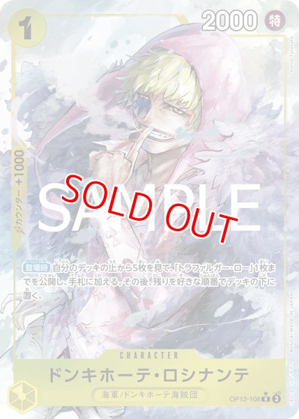画像1: 〔特価品〕ドンキホーテ・ロシナンテ【パラレル】《黄》 (1)