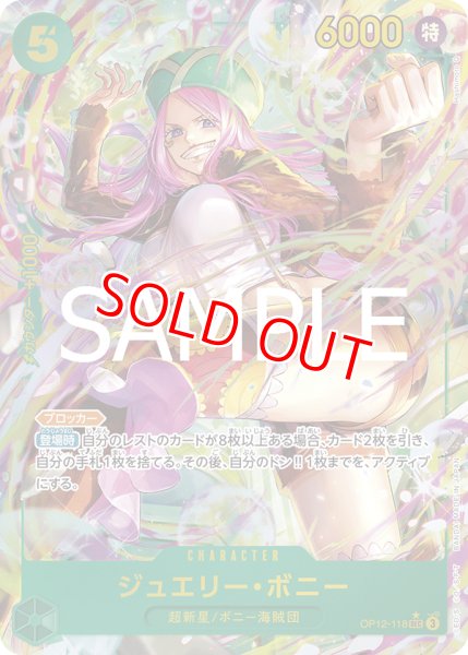 画像1: 〔特価品〕ジュエリー・ボニー【パラレル】《緑》 (1)