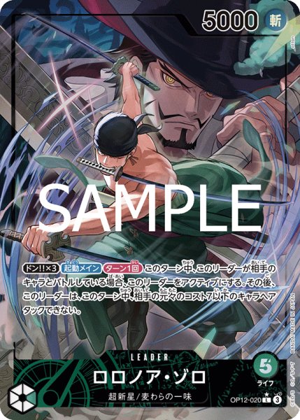 画像1: ロロノア・ゾロ【リーダーパラレル】《緑》 (1)