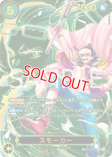 画像1: 〔特価品〕スモーカー【SPパラレル】《緑》 (1)