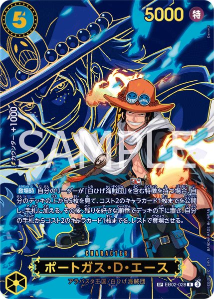 画像1: ポートガス・D・エース【SPパラレル】《青》 (1)