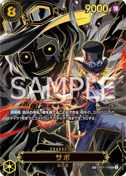 画像1: サボ【SPパラレル】《黒》 (1)