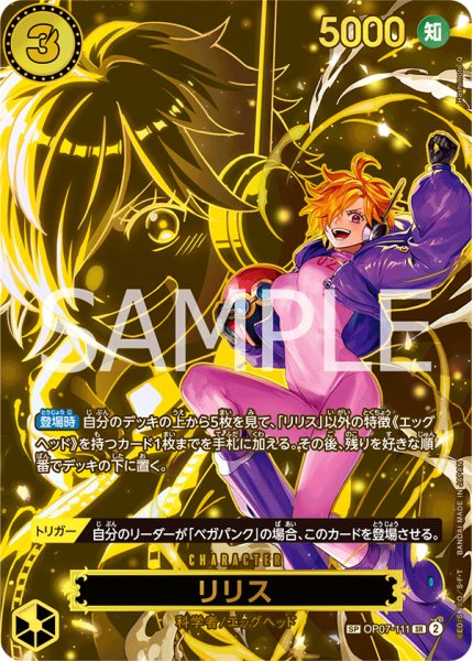 画像1: リリス【SPパラレル】《黄》 (1)