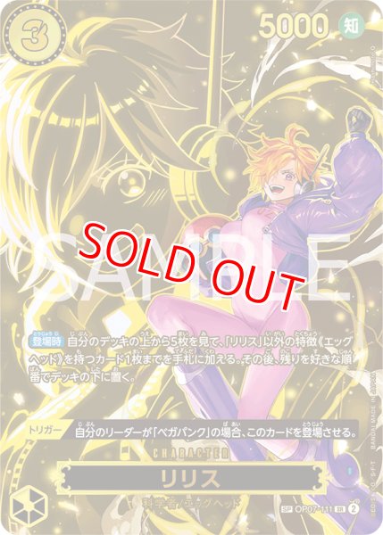 画像1: 〔特価品〕リリス【SPパラレル】《黄》 (1)