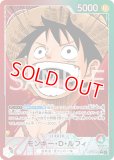 特価品〕モンキー・D・ルフィ【リーダーパラレル】《多色》 パラレル版