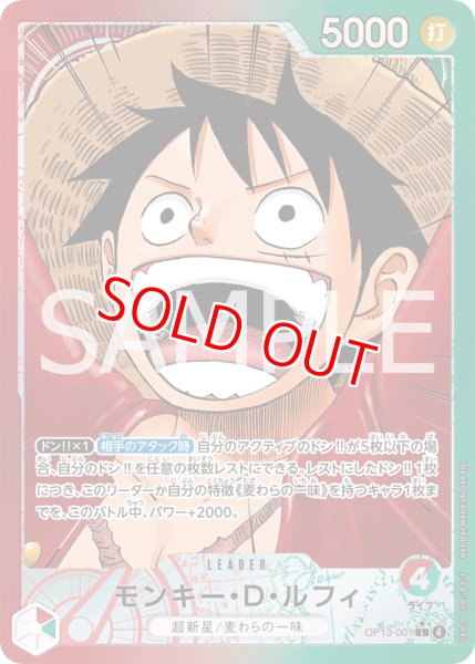 画像1: 〔特価品〕モンキー・D・ルフィ【リーダーパラレル】《多色》 (1)