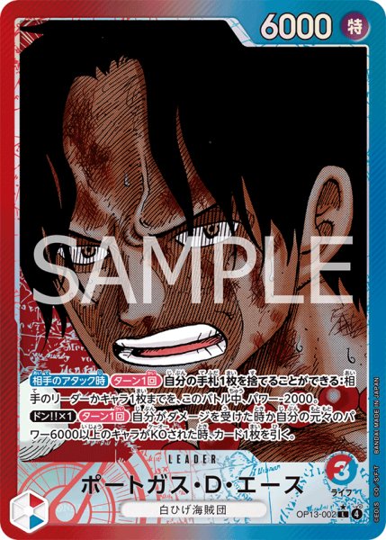 画像1: ポートガス・Ｄ・エース【リーダーパラレル】《多色》 (1)