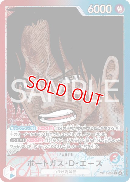 画像1: 〔特価品〕ポートガス・Ｄ・エース【リーダーパラレル】《多色》 (1)