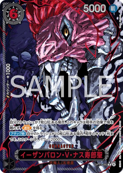 画像1: 〔特価品〕イーザンバロン・V・ナス寿郎聖【特別パラレル】《黒》 (1)