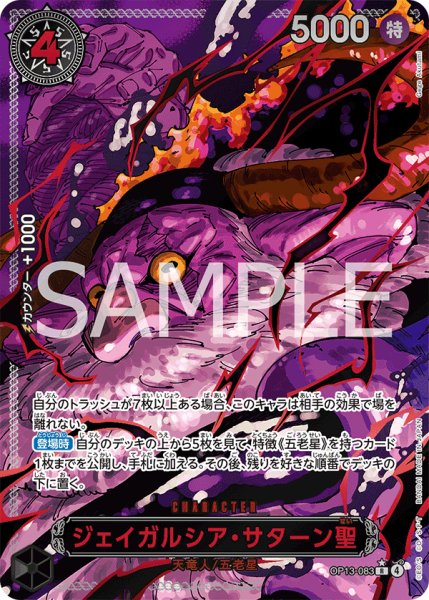 画像1: ジェイガルシア・サターン聖【特別パラレル】《黒》 (1)