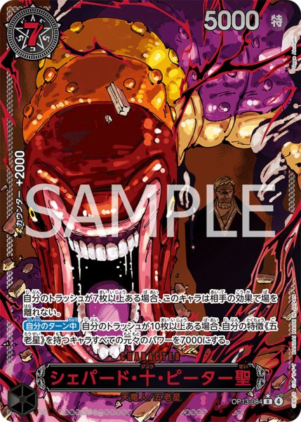 画像1: 〔特価品〕シェパード・十・ピーター聖【特別パラレル】《黒》 (1)