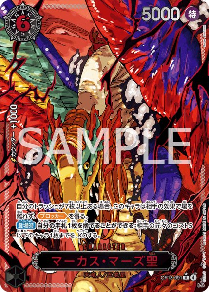 画像1: 〔特価品〕マーカス・マーズ聖【特別パラレル】《黒》 (1)