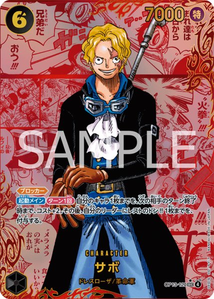 画像1: 〔特価品〕サボ【レッドコミック版パラレル】《黒》 (1)