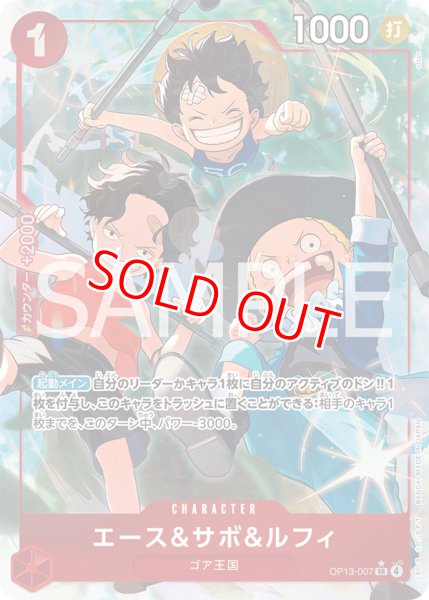 画像1: 〔特価品〕エース＆サボ＆ルフィ【パラレル】《赤》 (1)