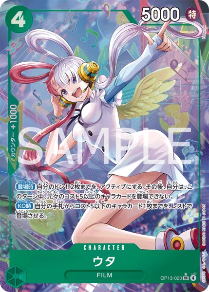 画像1: ウタ【パラレル】《緑》 (1)