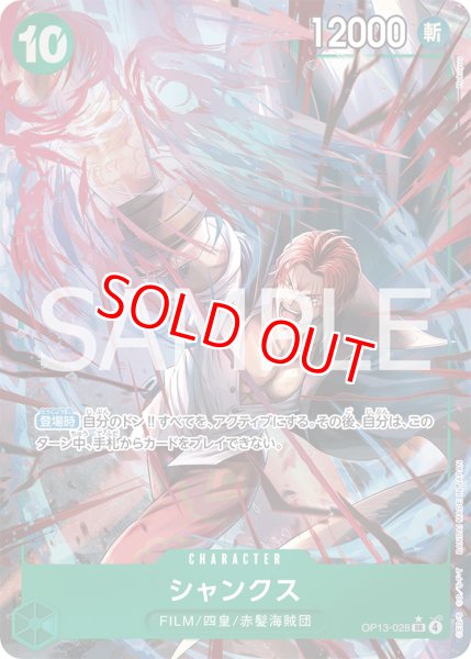 画像1: 〔特価品〕シャンクス【パラレル】《緑》 (1)