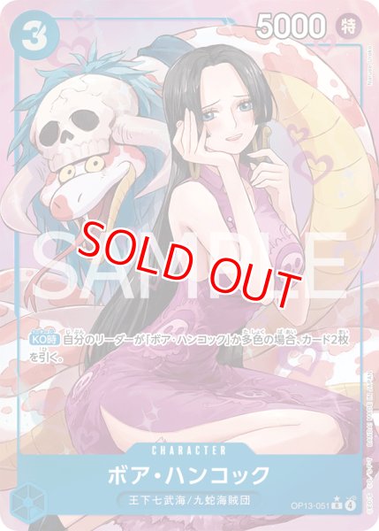 画像1: 〔特価品〕ボア・ハンコック【パラレル】《青》 (1)