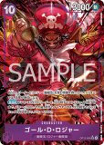 ゴール・D・ロジャーのカード一覧 | メルカード ワンピース