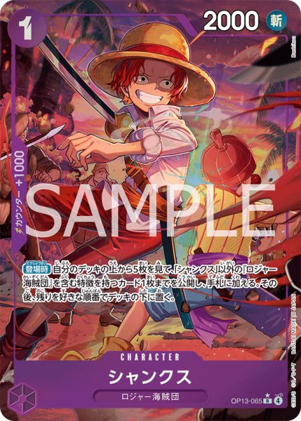 画像1: シャンクス【パラレル】《紫》 (1)