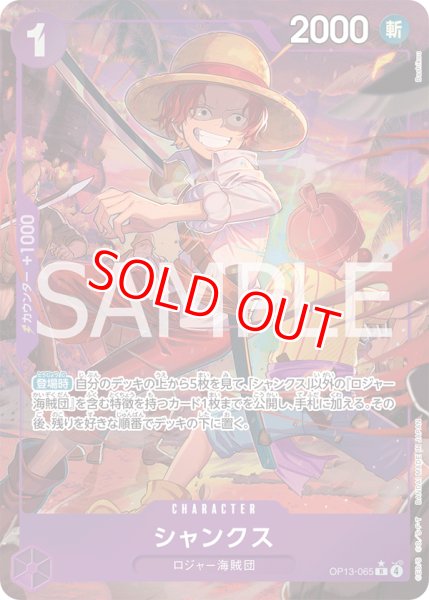 画像1: 〔特価品〕シャンクス【パラレル】《紫》 (1)
