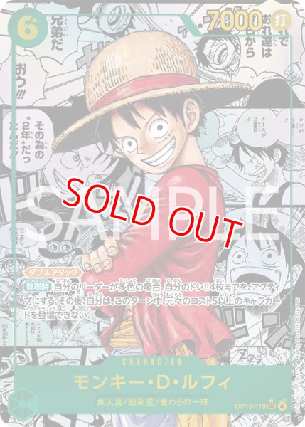 画像1: 〔特価品〕モンキー・D・ルフィ【コミック版パラレル】《緑》 (1)