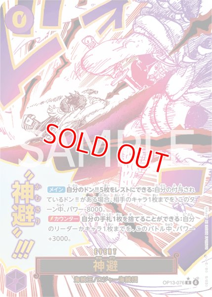 画像1: 〔特価品〕神避【パラレル】《紫》 (1)