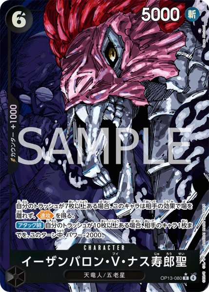 画像1: イーザンバロン・V・ナス寿郎聖【パラレル】《黒》 (1)
