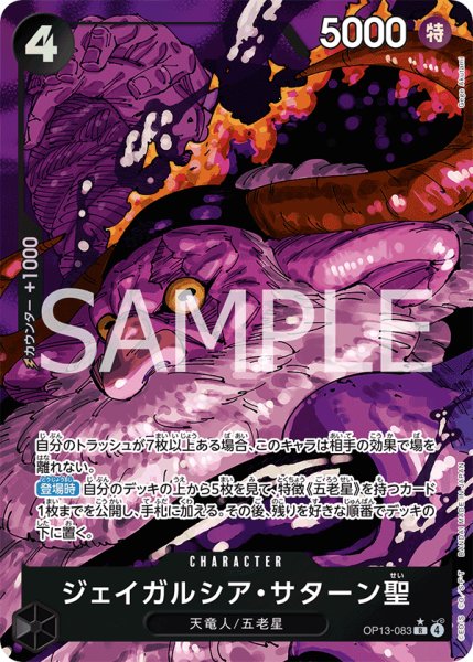 画像1: ジェイガルシア・サターン聖【パラレル】《黒》 (1)